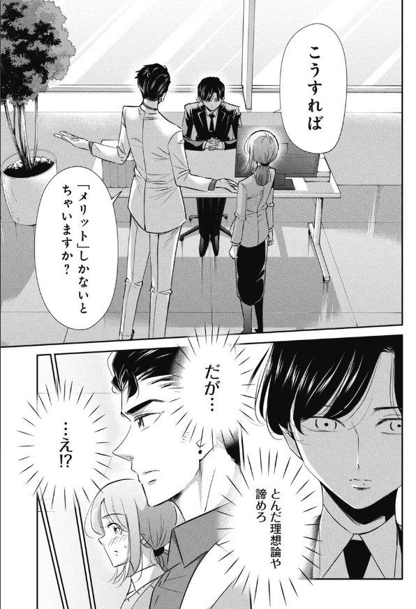 頭の固い上司に企画を通す方法 4/6 