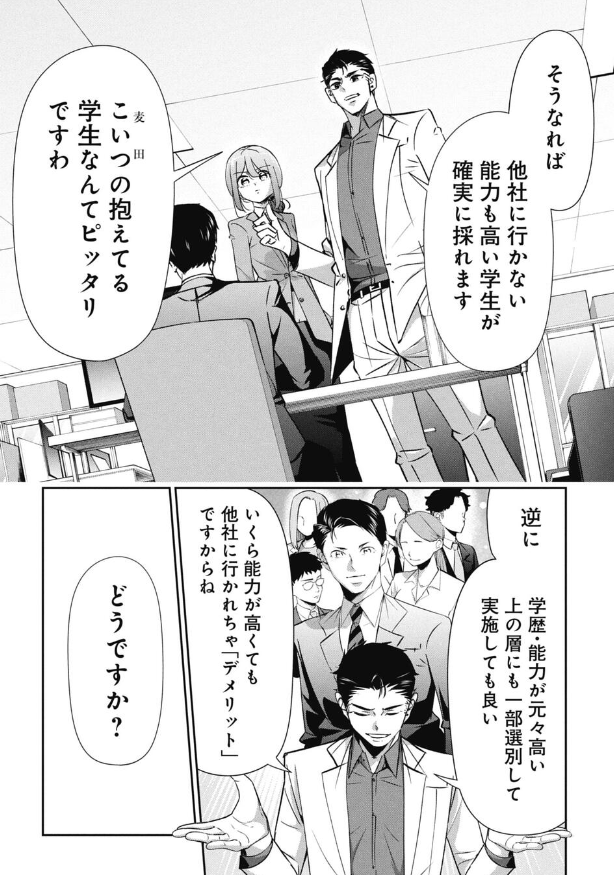 頭の固い上司に企画を通す方法 4/6 