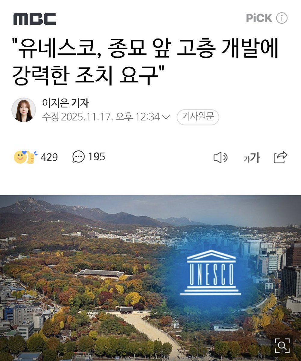 "유네스코, 종묘 앞 고층 개발에 강력한 조치 요구"

오세훈은 여기서 더 갈 수 없을것.
치적 쌓으려다가 개망신만 당한거지 뭐.