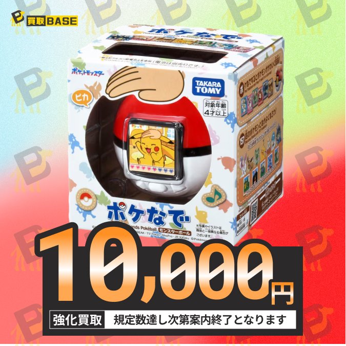 新品未開封TAKARA TOMY ポケなで ポケなで モンスターボール 2個セット