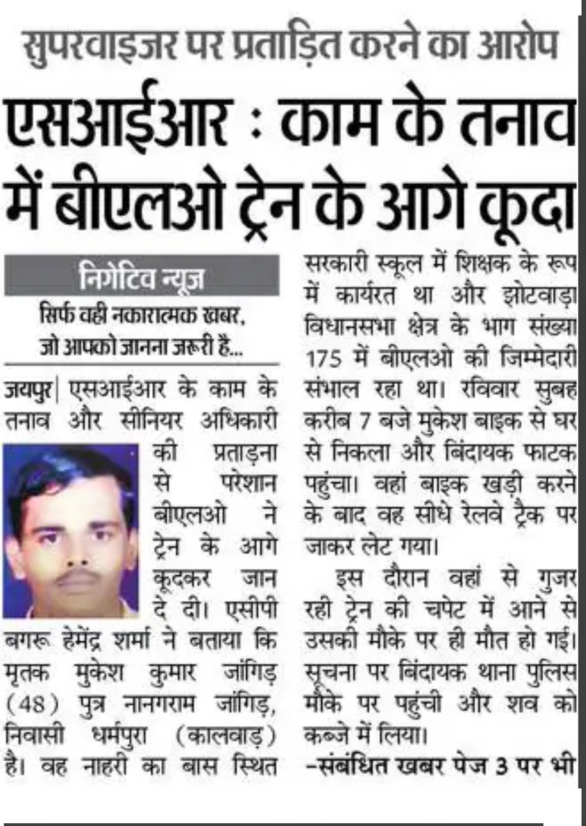 SiddhuVijender's tweet image. भारत में लोकतंत्र की मजबूती की सबसे निचली कड़ी बूथ लेवल अधिकारी (बीएलओ)  हैं। यही वे अधिकारी हैं जो मतदाता सूचियों को दुरुस्त करने से लेकर हर घर तक चुनावी प्रक्रिया की जानकारी पहुंचाने तक की जिम्मेदारी निभाते हैं। कहने को यह काम प्रशासनिक दिनचर्या का हिस्सा है, लेकिन वास्तविकता…