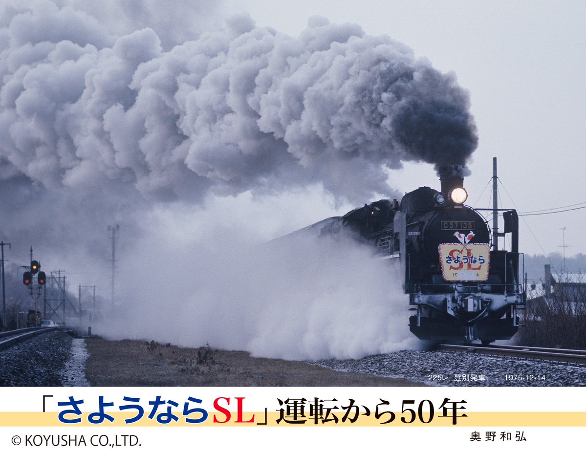 さようなら蒸気機関車　別冊週刊読売　1974/11 SLさよなら列車(1975年)～蒸気機関車『29613』｜西浦 宏之 | ノース