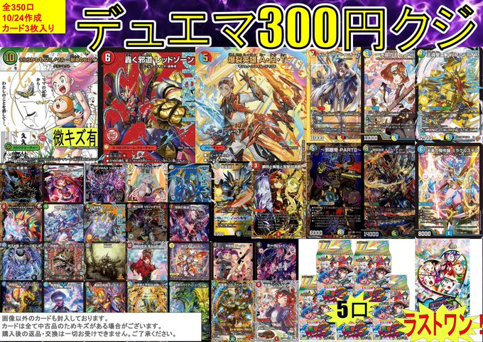 デュエマ デュエマ3⃣0⃣0⃣円くじ発売中‼ ✨轟く邪道 ﾚｯﾄﾞｿﾞｰﾝ ✨天革