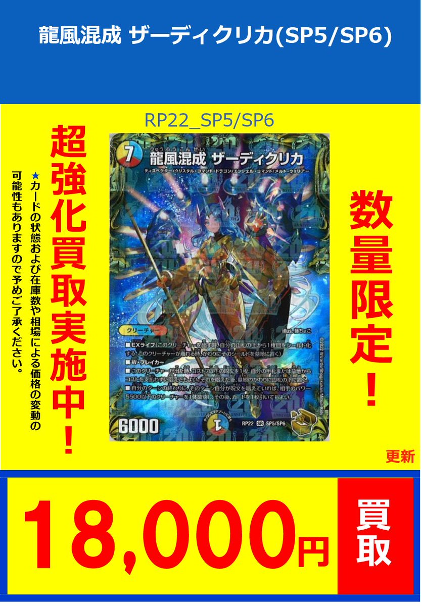 デュエマ 買取情報】 支配の精霊ペルフェクト/ギャラクシー・チ