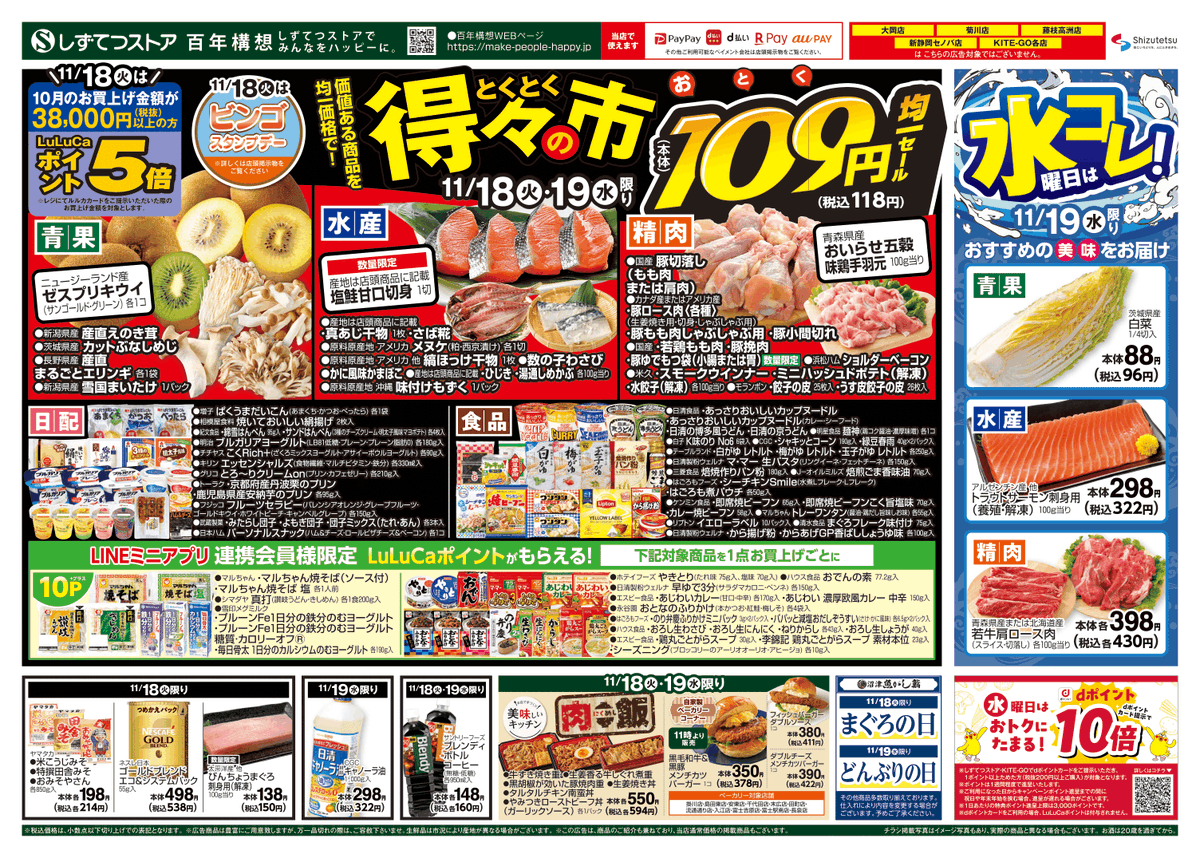 火)(水)はお得な 得々の市‼️ ＼ あれもこれも118円(税込)均一