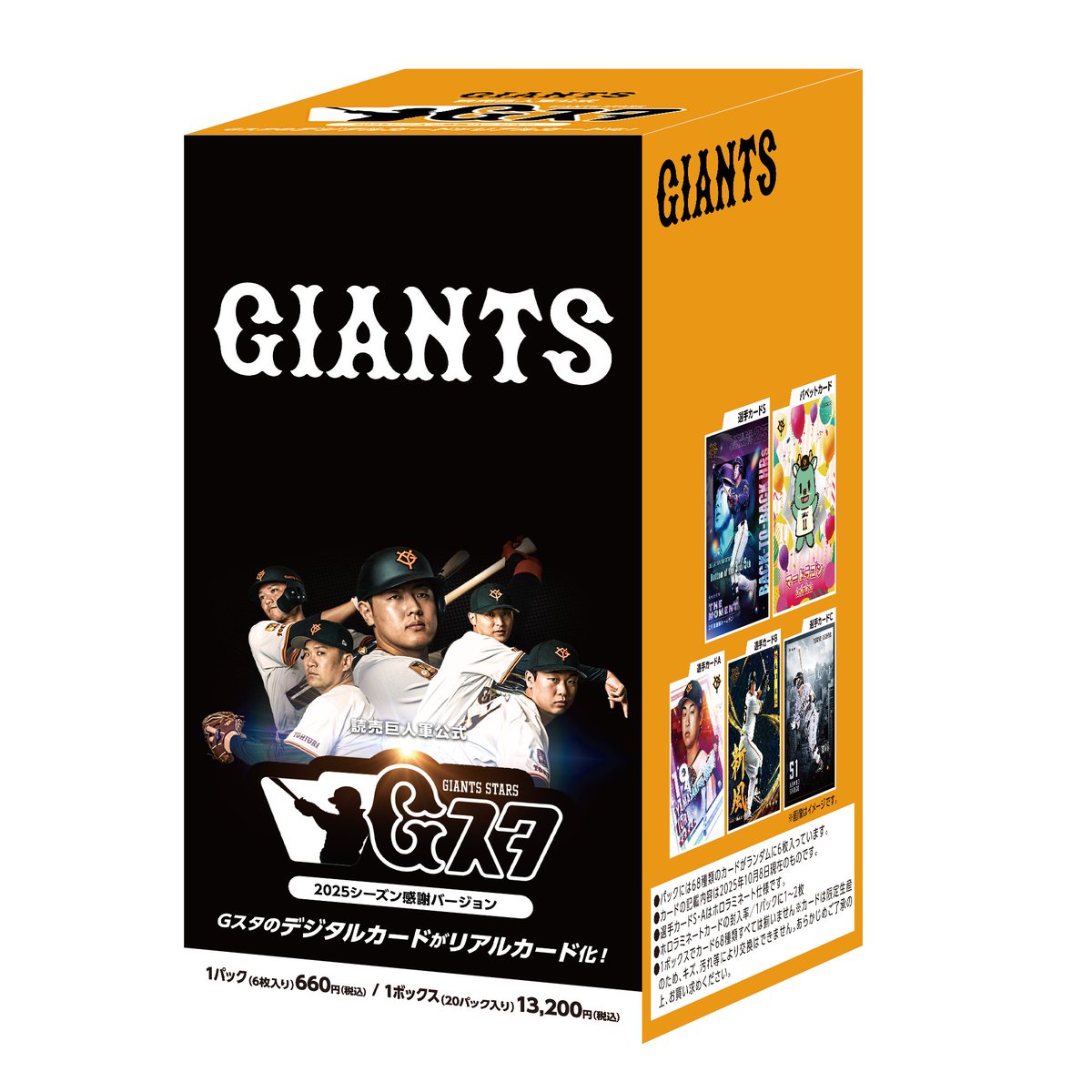Gスタ ⚾ リアルカード「2025シーズン感謝Ver.」🎊 ファンフェスタに