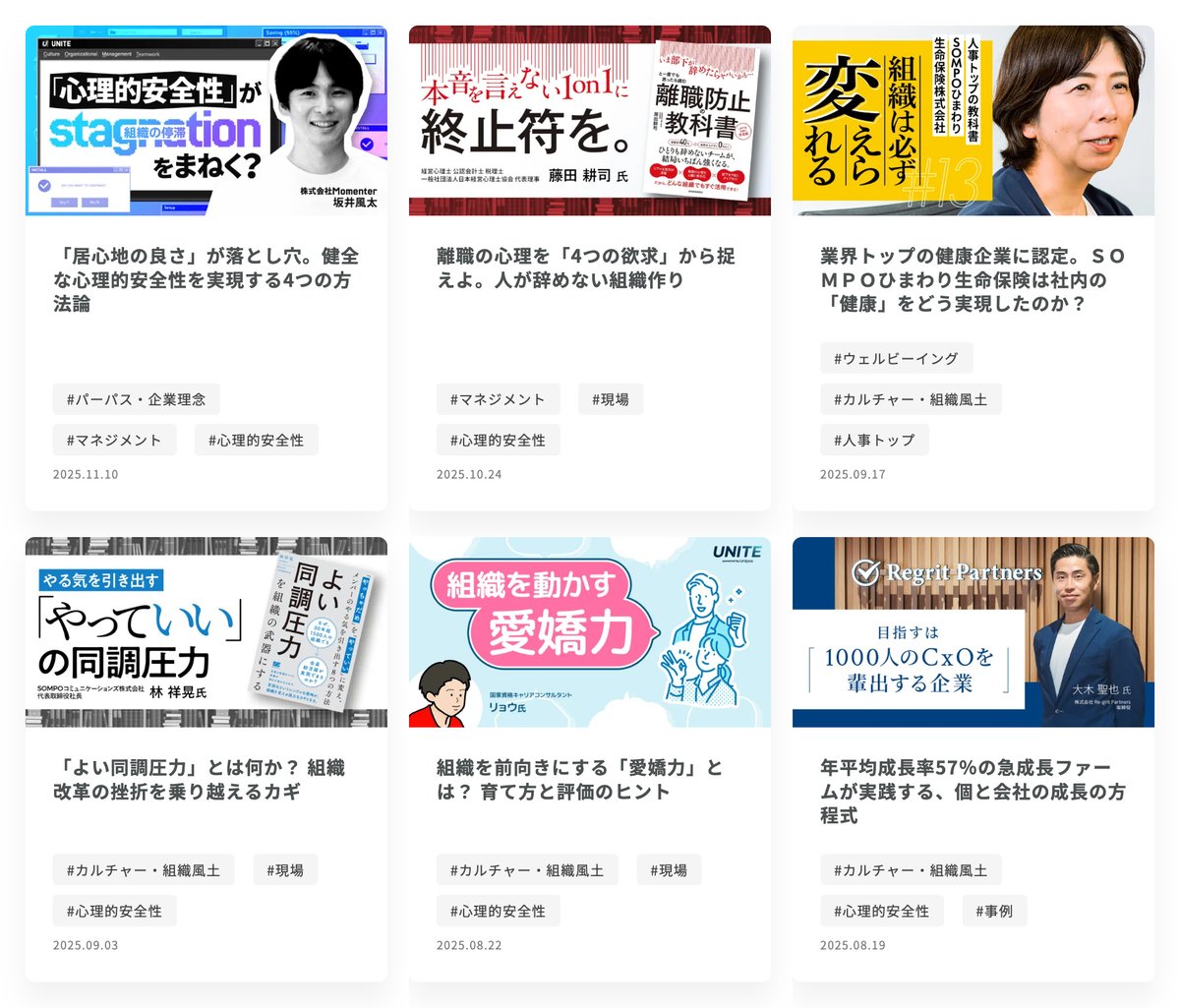 UNITE_Unipos's tweet image. 🔥💪挑戦を支える💪🔥

#心理的安全性
#ウェルビーイング
#挑戦文化
などのテーマを取り扱った記事を多数掲載中！

▼すべての記事が無料でお読みいただけます
unite.unipos.co.jp/support-challe…