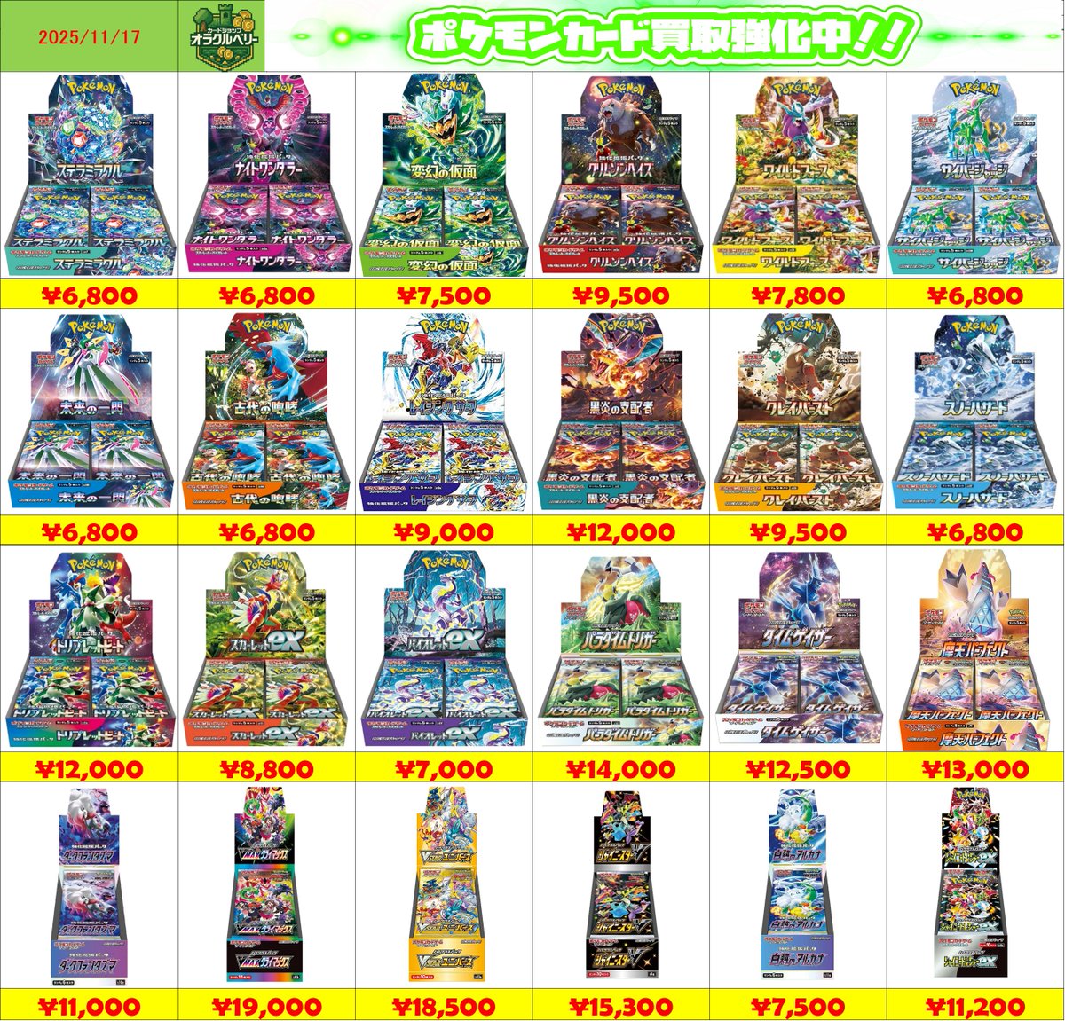 🌟買取情報🌟 ポケモンカードBOX買取表更新いたしました‼✨ 最低保証