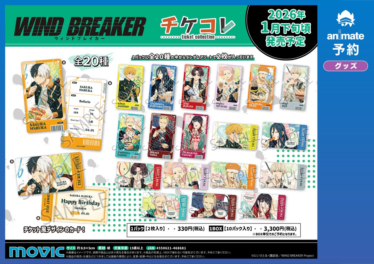 グッズ予約情報】 ✨ご予約受付中✨/ 2026年1月下旬発売予定 「WIND