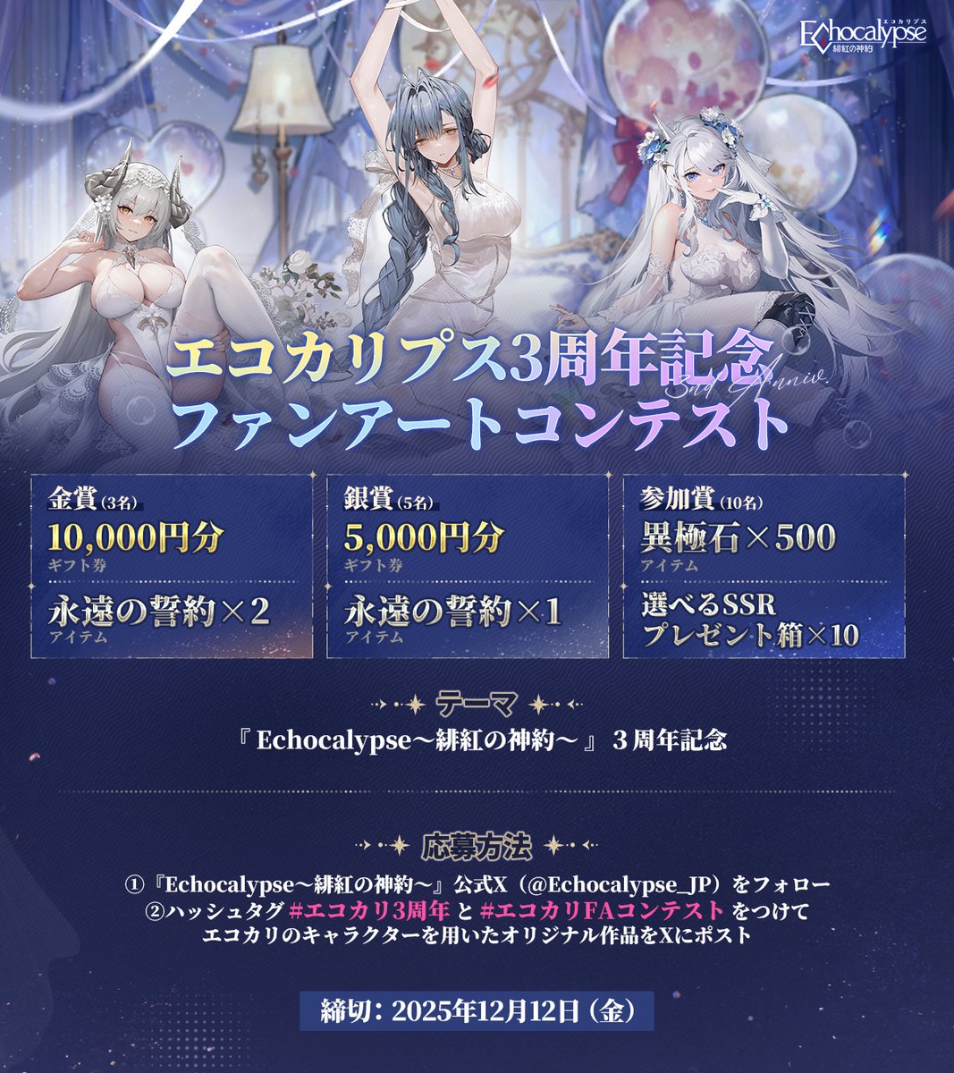 公式】Echocalypse -緋紅の神約- 好評配信中！ (@Echocalypse_JP