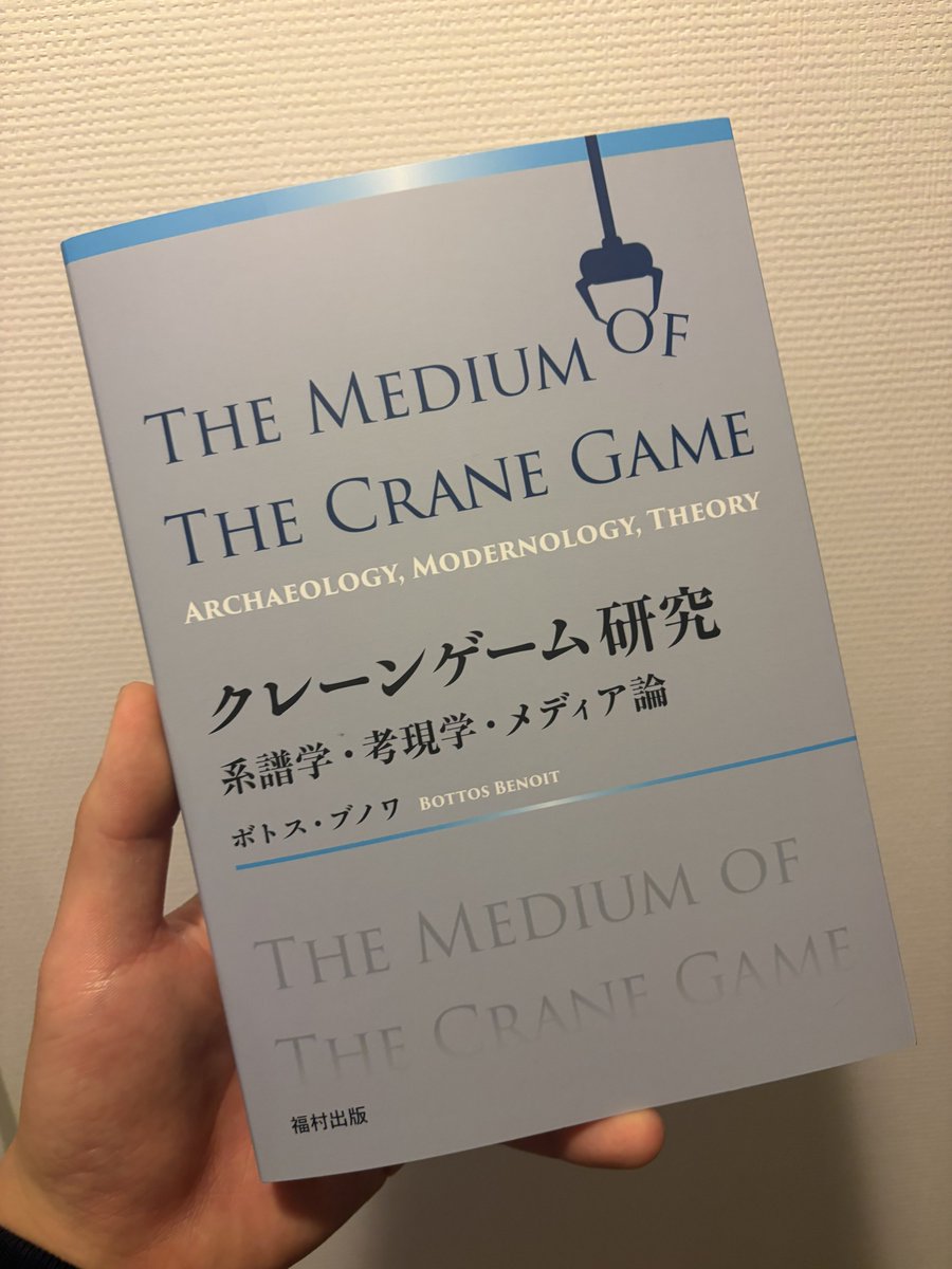 cojicoji_crane's tweet photo. 世界初のクレーンゲーム研究の学術書が面白すぎて読む手が止まらない件。みんなとりあえず試し読みしてほしい。冒頭「はじめに」で取り上げられる話がまさかのオガトゥーン氏が投稿した絶対に取れない台のニュースから展開され、そこからクレゲのパラドックスについて提起される。出来が良すぎて感心。 https://t.co/bmv0LlVpDz