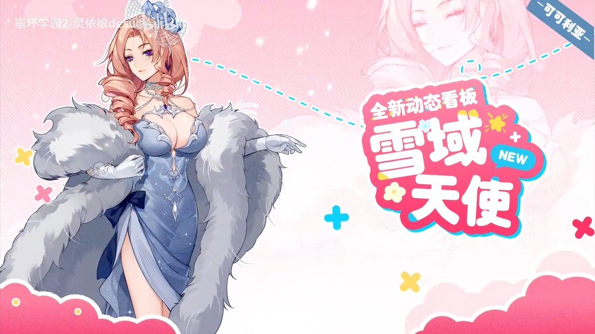 カカリア 看板 雪域天使 #HoukaiGakuen2 #GGZ v12.5 大勝利