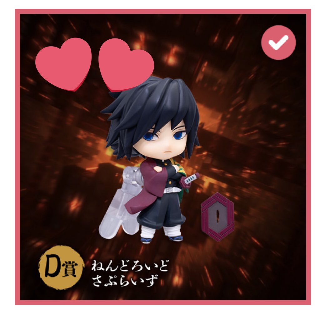 交換 鬼滅の刃 アニプレックスオンラインくじ 無限城 譲 D賞