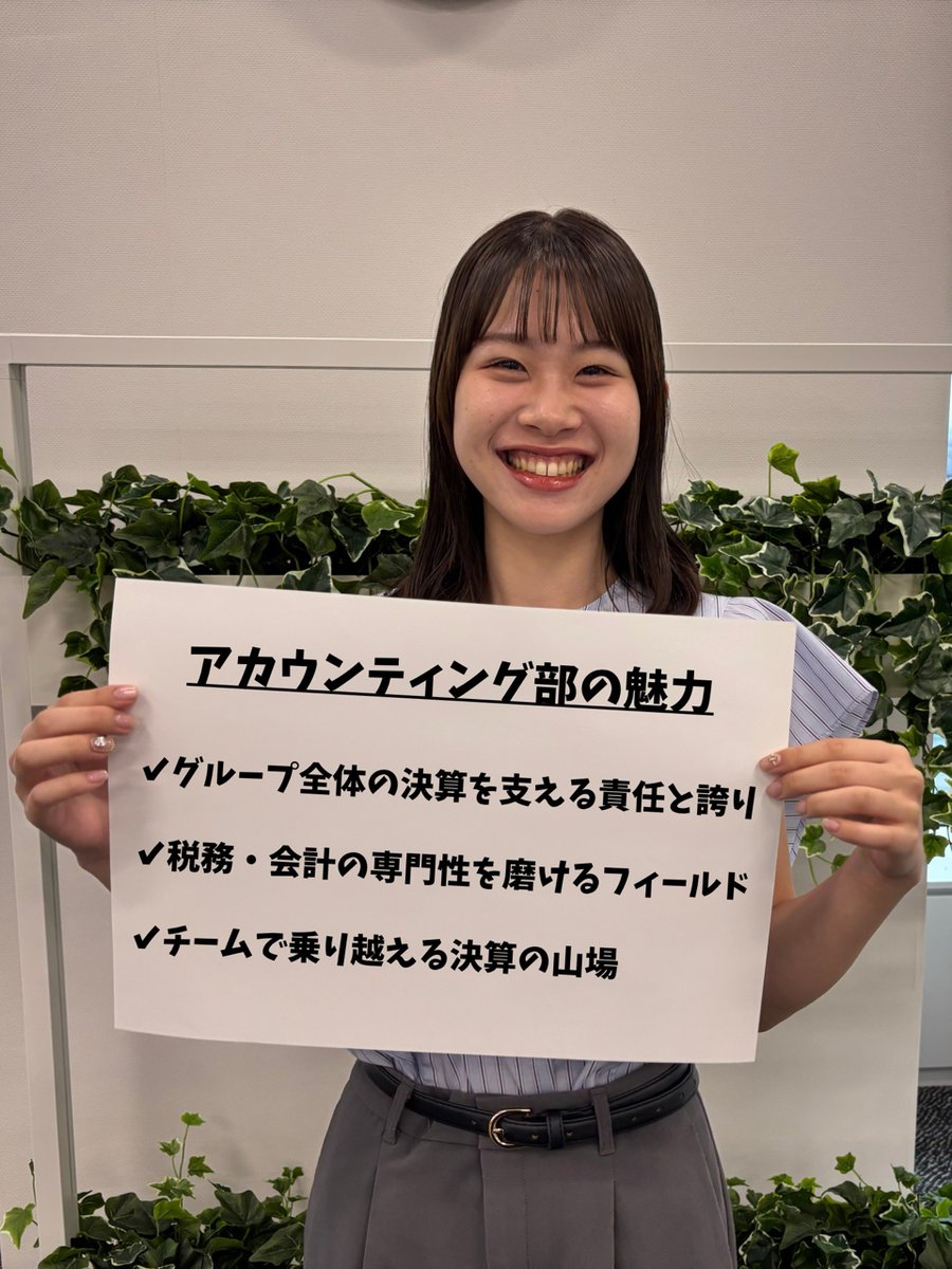 NTTFinance's tweet image. 社員が語る“アカウンティング部の魅力”📷
NTTグループ全体の会計・税務をチームで支え、信頼され続けるプロフェッショナル。
私たちの挑戦が社会を支え豊かな未来を作る土台になる。

もっと知りたい方は👉x.gd/jIlCA

#NTTファイナンス #財務事業本部