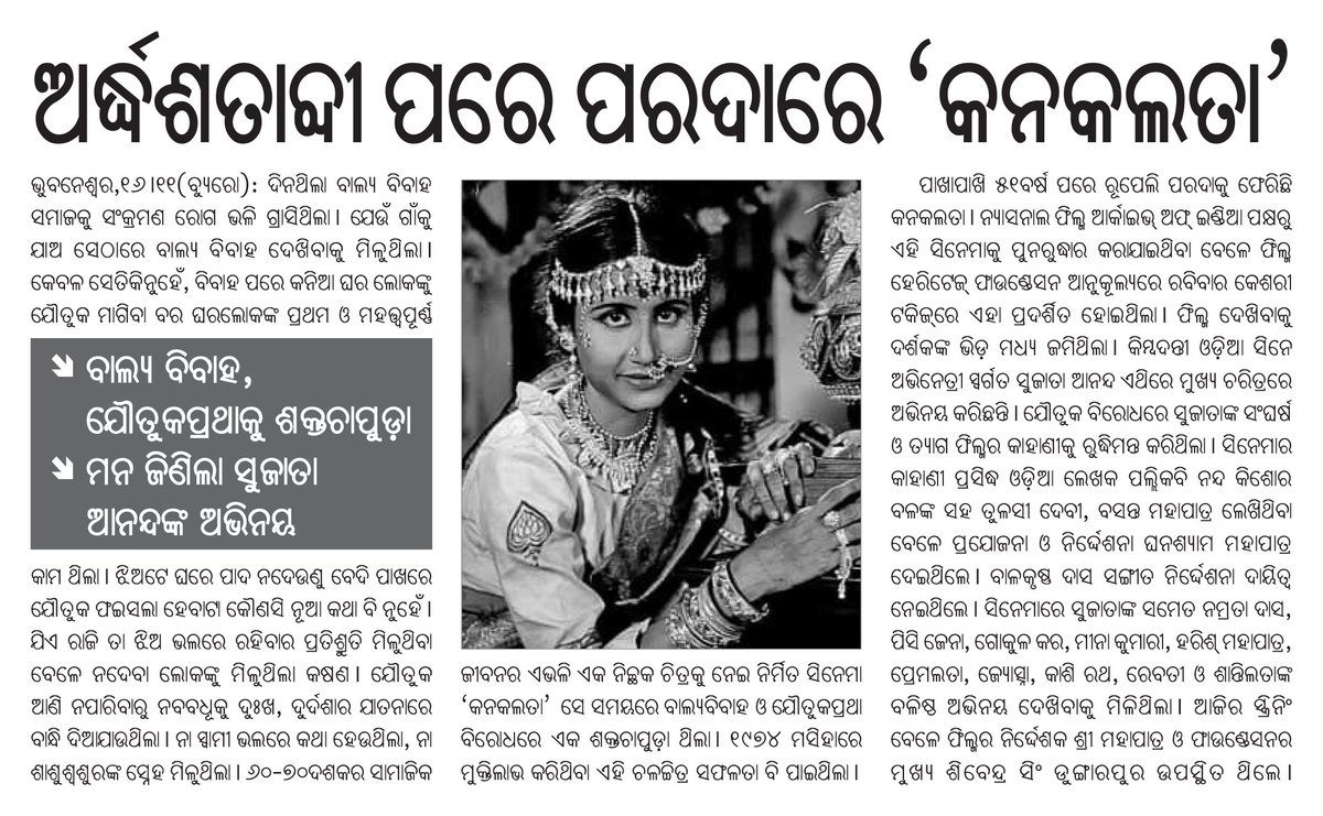 OdiaMovieDB's tweet photo. ଅର୍ଦ୍ଧ ଶତାବ୍ଦୀ ପରେ ପରଦାରେ 'କନକଲତା' (ପ୍ରମେୟ ୧୭ ନଭେମ୍ବର) https://t.co/a4g8dwK2eQ