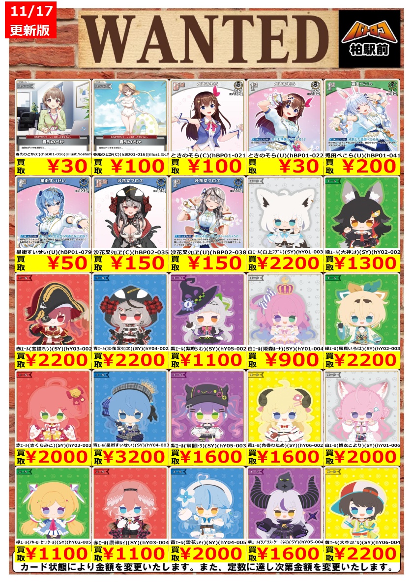 WANTED情報】 ☆ホロカ 買取 枚数限定☆ 価格更新しました！ ホロカ