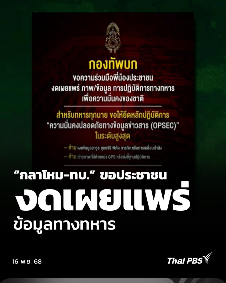21Battalion's tweet photo. กลาโหม-ทบ. ขอประชาชน งดเผยแพร่ข้อมูลทางทหาร https://t.co/2T5A3KoVbM