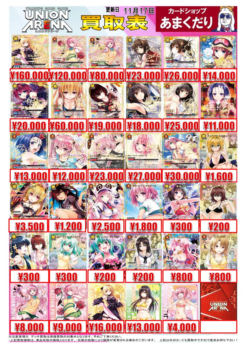 🅰️ユニオンアリーナ 買取情報🅰️ 新弾【To LOVEる-とらぶる- Memory