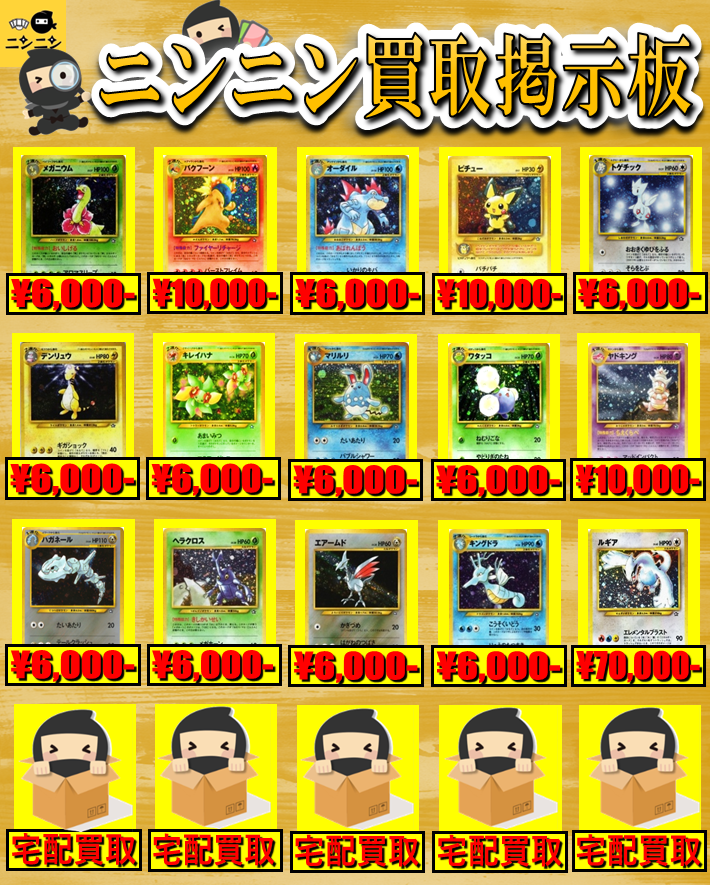 beast様専売(他者購入不可 ニンニン大阪日本橋店🥷 旧裏買取表2⃣❤️🦋🌈 皆様のご来店お待ちし