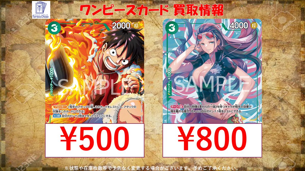 🔥ワンピースカード 買取情報🔥 🔥🔥赤緑ルフィパーツ買取強化