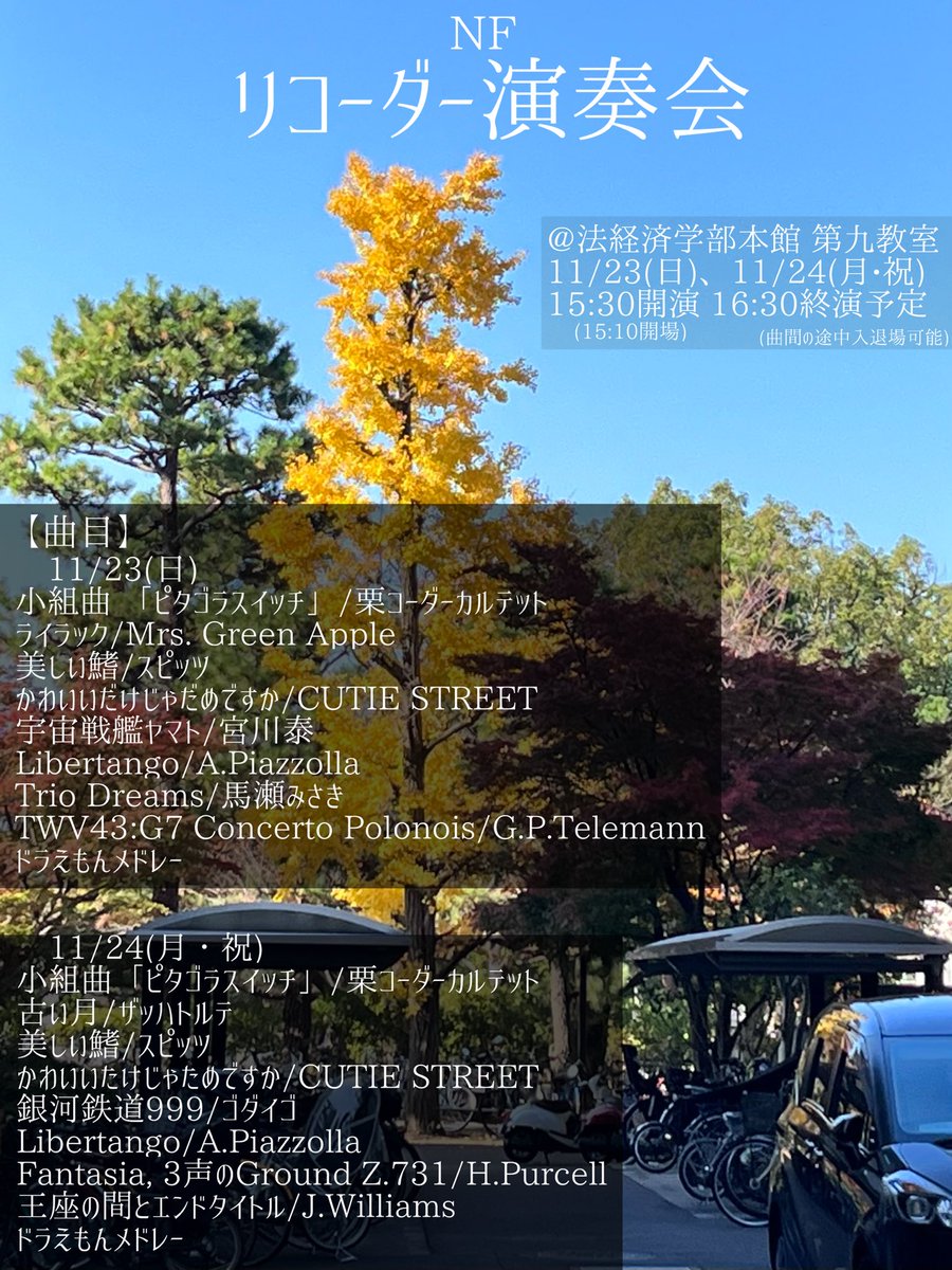 kurecorder's tweet photo. こんにちは☀️
先日予告していたNFの演奏会の案内です！
様々なジャンルの曲を演奏しますので、皆さんのご存知の曲もあるのではないでしょうか！！

ぜひお越しください！！ https://t.co/W5zZckD5fr