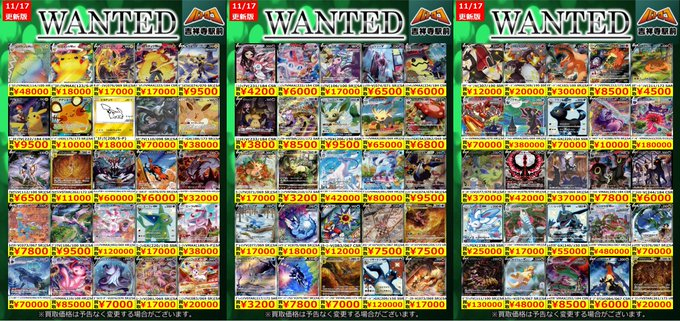 ポケカ 買取情報】 数量限定高価買取※美品に限ります。 価格更新しま
