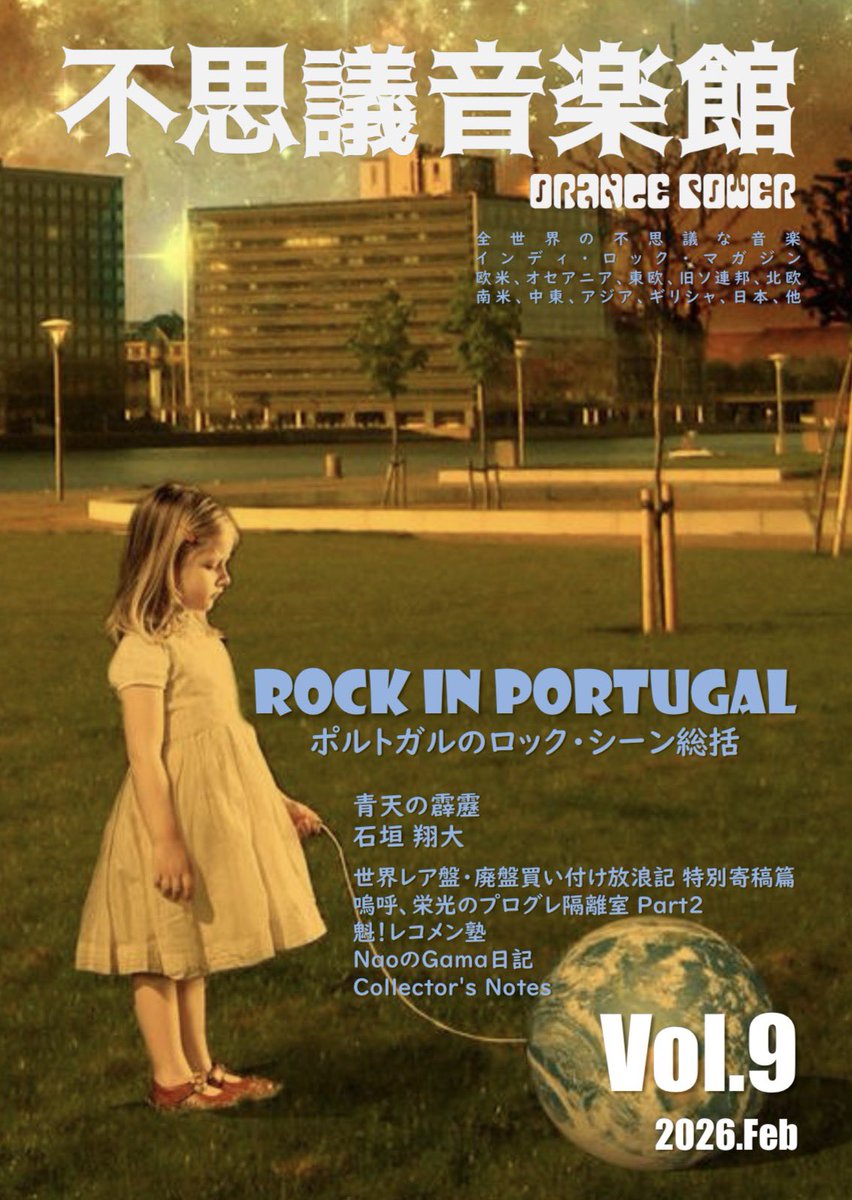 井上(大将軍)@不思議音楽館 (@TatsuhitoI) / Posts / X