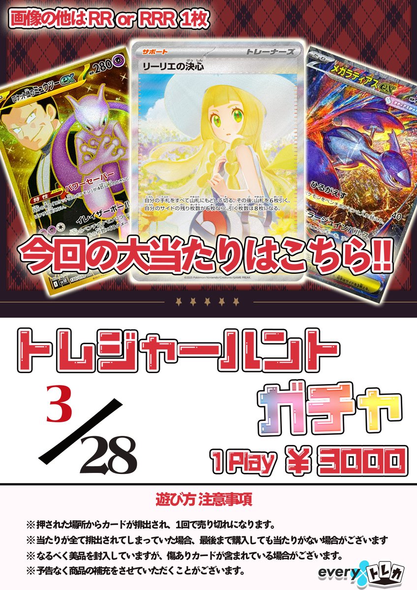 📢自販機補充情報📢 トレジャーハントガチャ‼️ 1回¥3000 補充致しまし