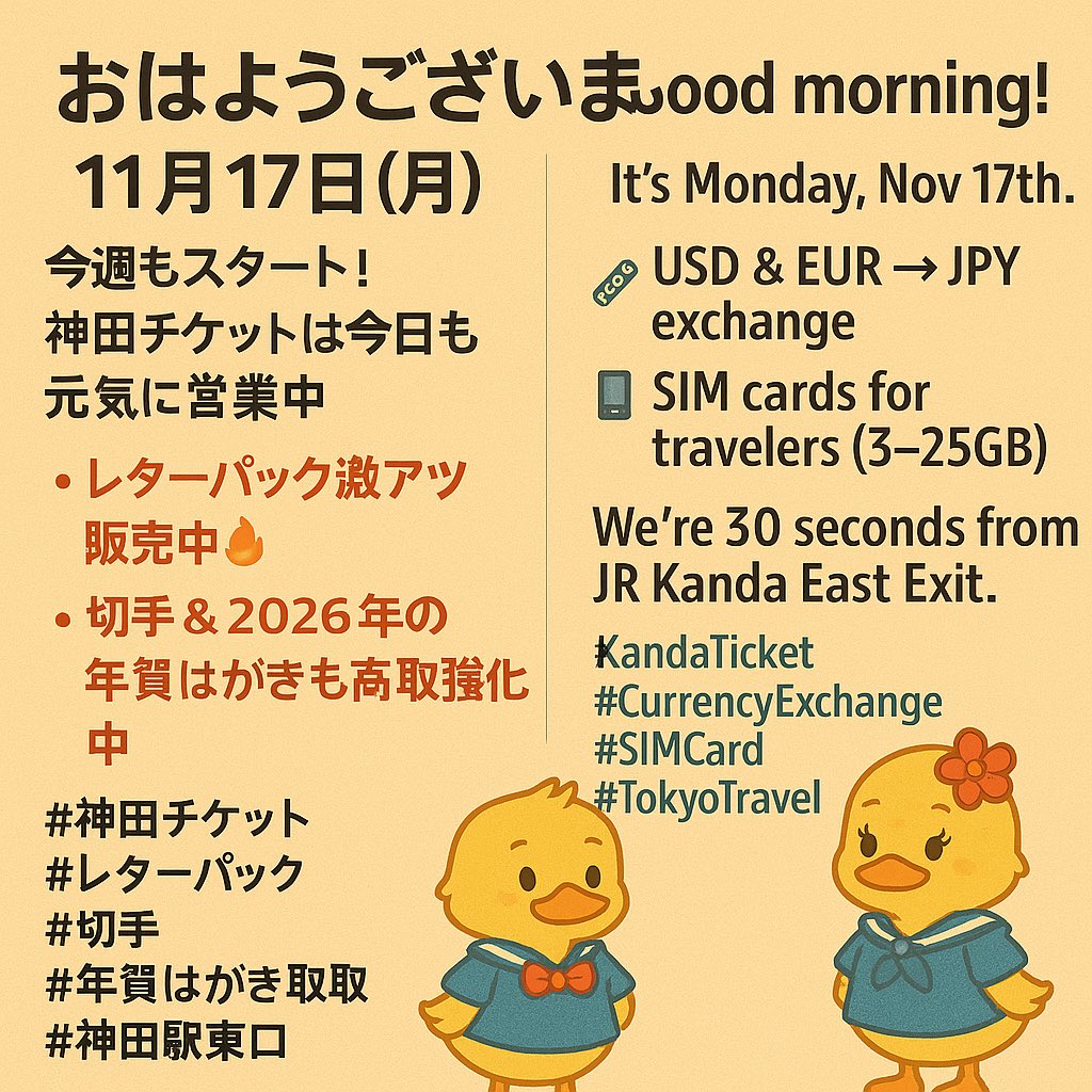 kanda_ticket's tweet image. Good morning! ☀️
It’s Monday, Nov 17th.
Kanda Ticket is open!
💱 USD &amp;amp; EUR → JPY exchange
📱 SIM cards for travelers (3–25GB)
We’re 30 seconds from JR Kanda East Exit.
Have a great week!

#KandaTicket #CurrencyExchange #SIMCard #TokyoTravel #KandaStation