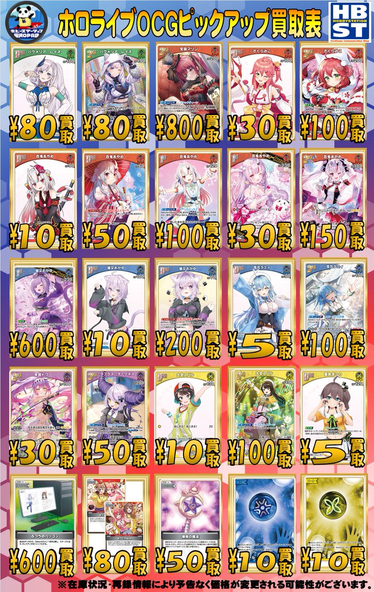 藤ホビホロカ買取情報 #ホロカ 】 ホロライブOCG買取募集中です