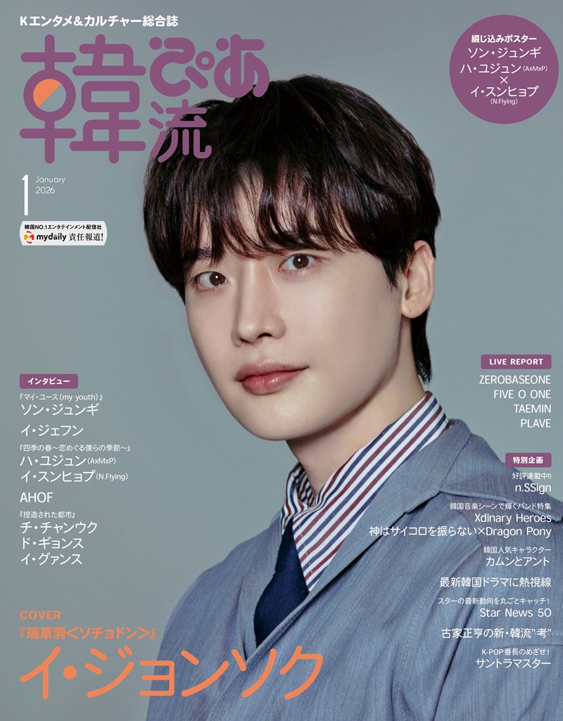 jongsukjapan's tweet photo. [MEDIA]
雑誌掲載情報 ‼「韓流ぴあ 2026年1月号（表紙：イ・ジョンソク）」

📅発売日　11月21日（金）

詳しくは下記よりご確認ください🧡
🔗https://t.co/RpbyDVidiS

#イ・ジョンソク #イジョンソク #LeeJongSuk #이종석 #ソチョドン #瑞草洞 #再婚承認を要求します https://t.co/EMTrvs2Vvz