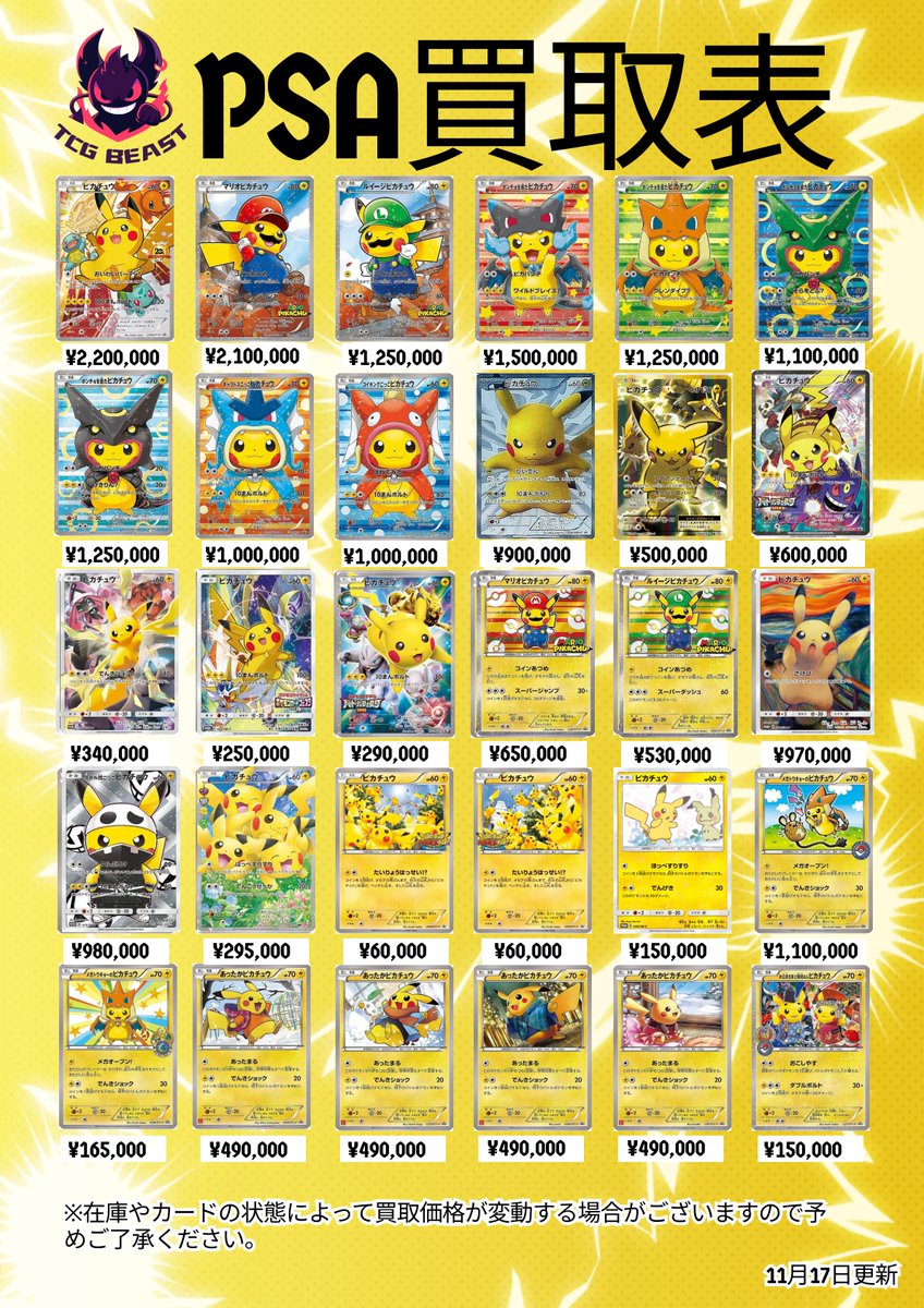 ピカチュウ　ギャランティカード 本日もピカチュウPSA10買取中です⚡ 是非お持込みください⚡ 279/XY