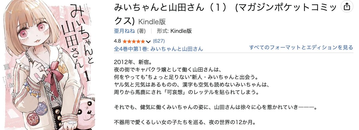 「みいちゃんと山田さん」買いました。まだ1巻だけしか読んでいないけど、全てが超リアル！

激しい生きづらさを持つみいちゃん、彼女へ辛辣な言葉を吐く人、一見優しく接するが利用する人々。登場人物全てが本当にあるある！

リプ欄にリンクを貼っておきます。