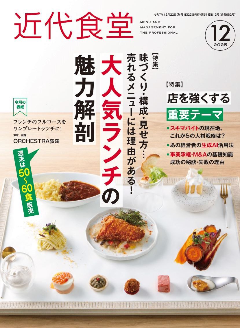 近代食堂編集部 毎月22日発売！ (@kinshoku) / Posts / X