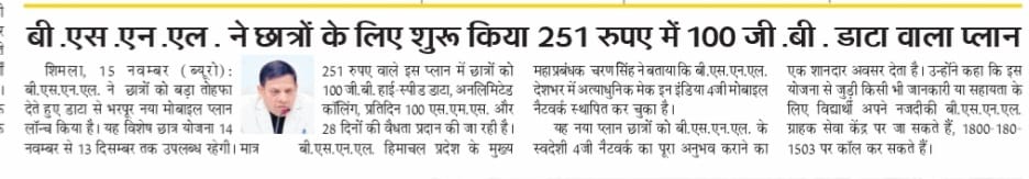 BSNL_HimachalPradesh tweet media