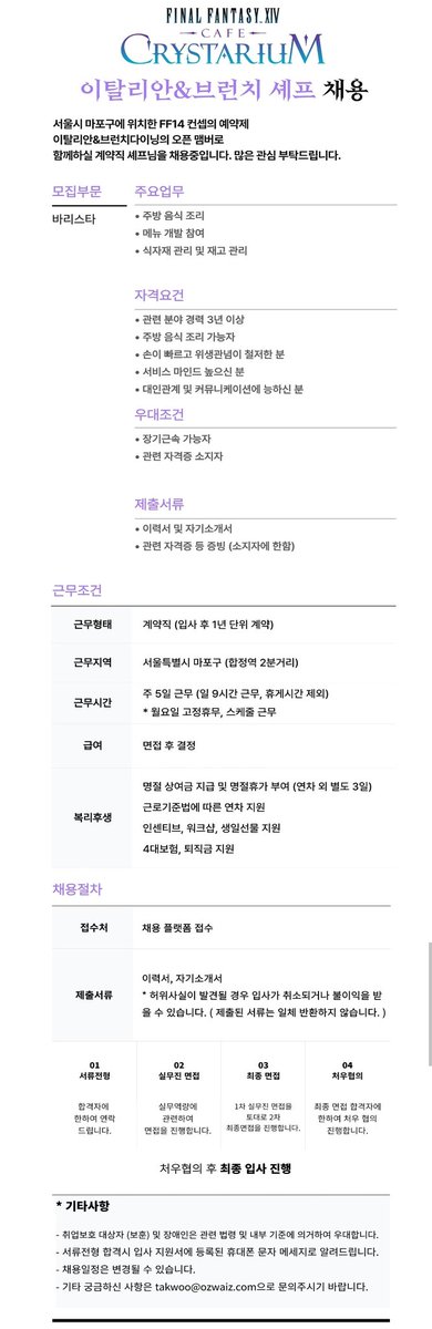 [채용공고]
카페 크리스타리움에서 이탈리안&amp;브런치 셰프를 채용합니다.
saram.in/s/etZK8QdAOS