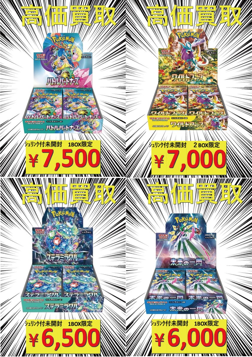 バトルパートナーズ 7,500円🔥 ,ワイルドフォース 7,000円🔥 ステラ