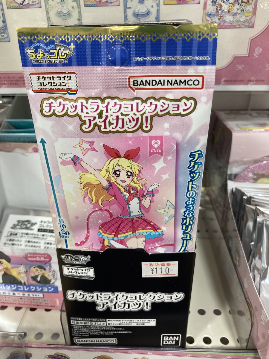 グッズ入荷情報】 『アイカツ！』 ・チケットライクコレクション 本日