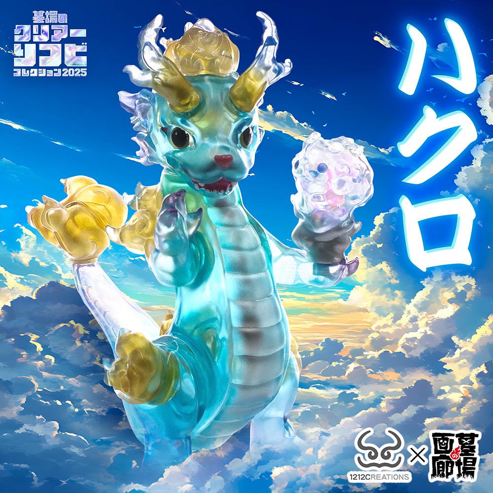 ソフビ抽選情報】1212creationsよりハクロが登場！ 繊細な色彩センスに