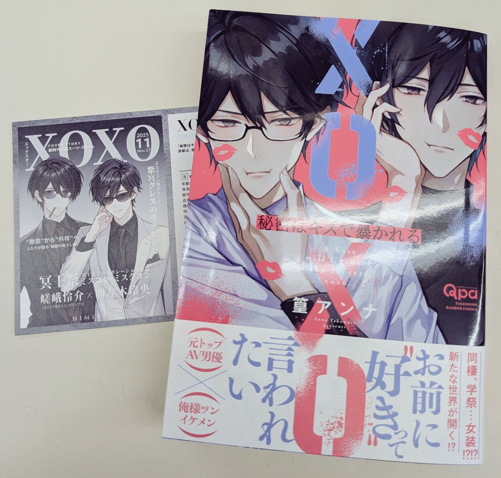 11/17発売のツタヤ特典つきコミック新刊】④ 竹書房 元トップAV男優