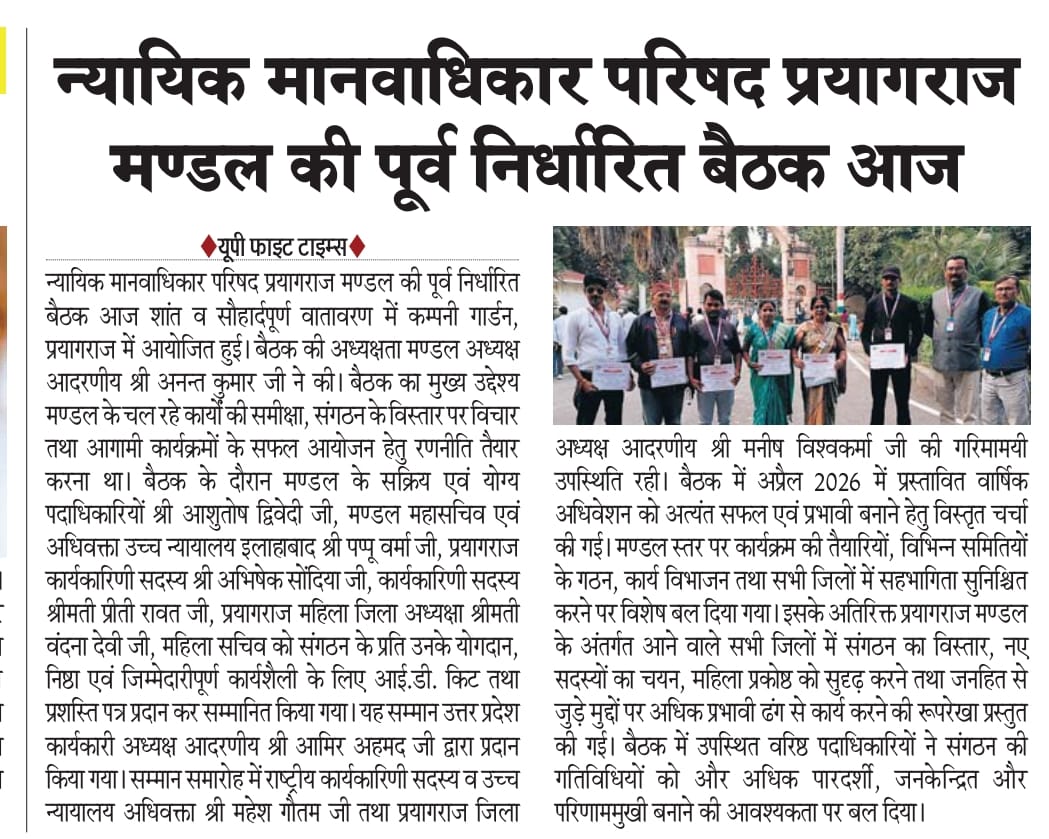 maheshgautamji's tweet image. न्यायिक मानवाधिकार परिषद प्रयागराज मण्डल की बैठक में आई डी कार्ड के साथ साथ प्रशस्ति पत्र दे कर पदाधिकारियों को सम्मानित किया गया