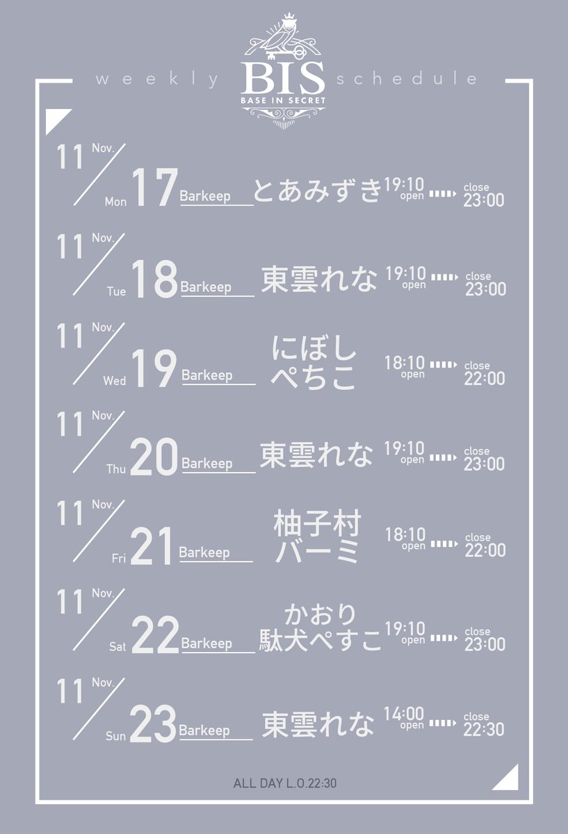 biscafebar's tweet image. BIS本日からのスケジュールです📅
フード再開は12月からなので今週も持ち込みお願いします🙇
お隣のボタカレーさんが開いていればカレーも是非🍛
それでは今週もご来店お待ちしております🙇