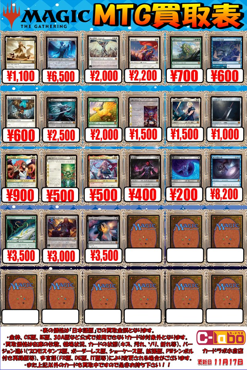MTG　レア　まとめ売り　85枚ほど MTG 買取情報】 新しくMTG スタンダード買取表を作成しました