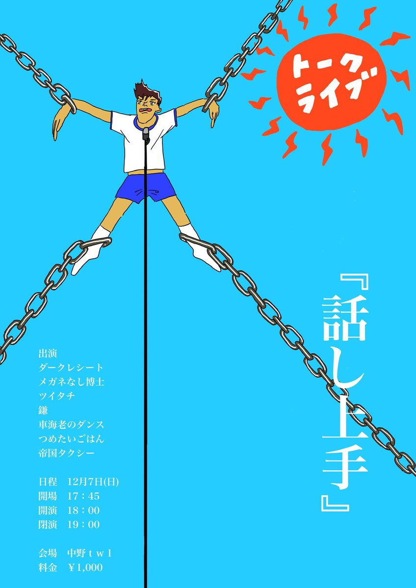 出演者変更！ くず鉄→ダークレシート