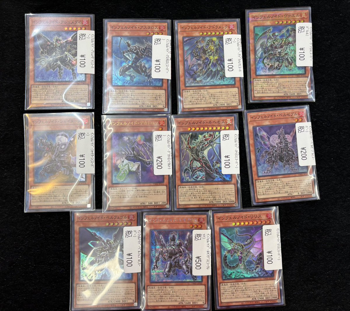 遊戯王 インフェルノイドシリーズの値段更新致しました！！ 久しぶりに