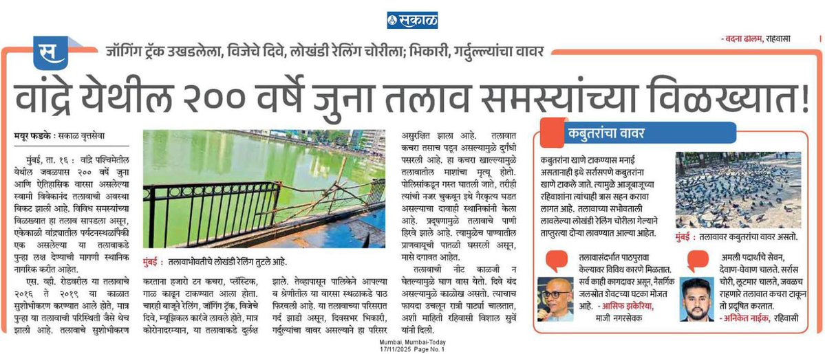 <a href="/MilindTambe10/">Milind Madhukar</a> <a href="/rautvin/">Vinod Raut</a> <a href="/RahulGadpale/">Rahul Gadpale</a> <a href="/SakalMediaNews/">SakalMedia</a> <a href="/Asif_Zakaria/">Asif Zakaria</a>