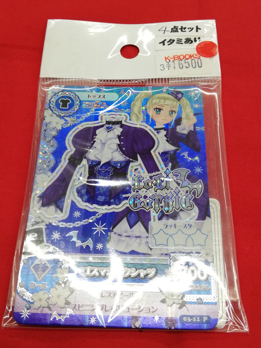 入荷情報】 『アイカツ』より ゴスマジックコーデ(4点セット) こちらが