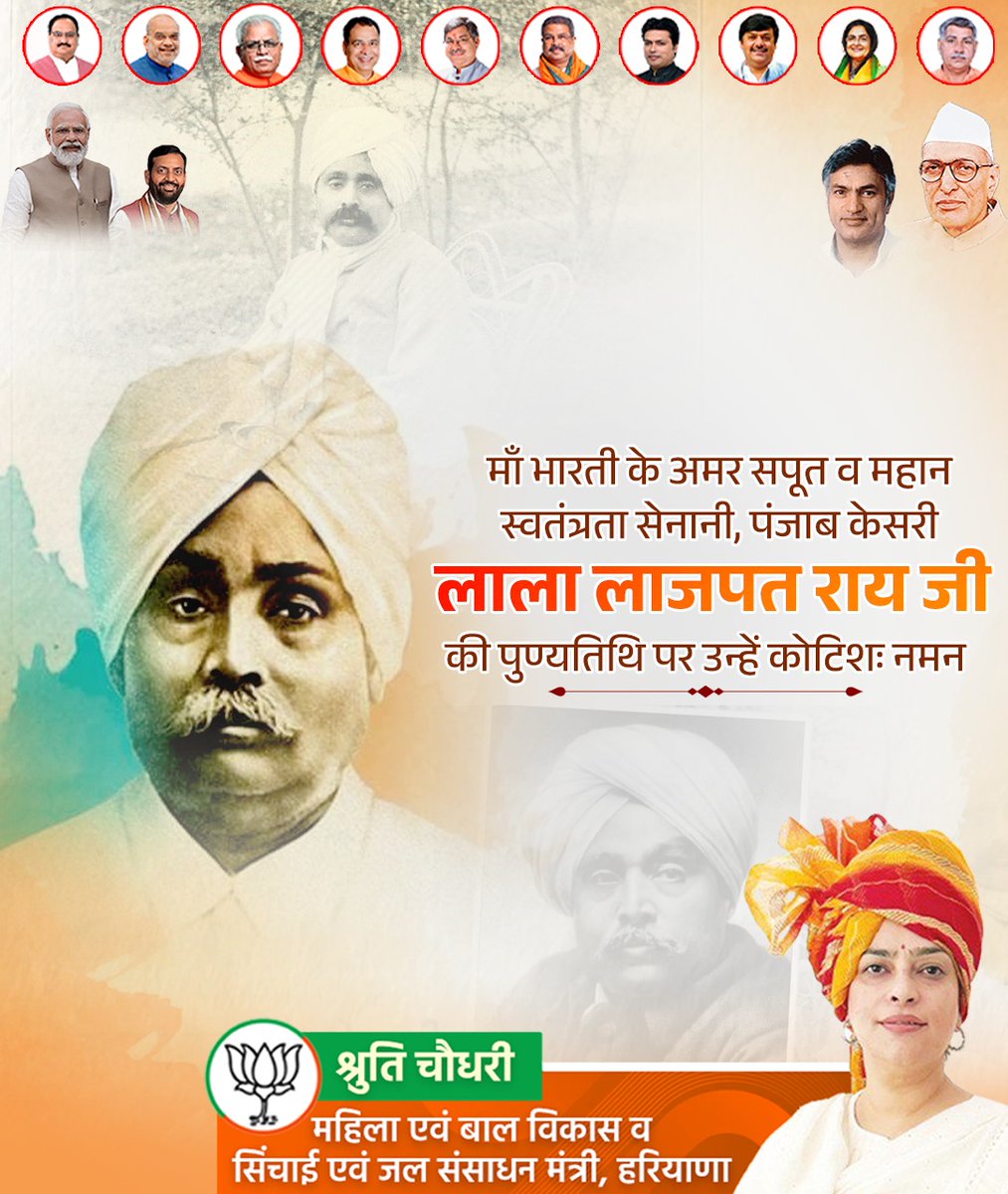 Shruti4Progress's tweet image. महान स्वतंत्रता सेनानी ‘पंजाब केसरी’ लाला लाजपत राय जी के बलिदान दिवस पर उन्हें विनम्र श्रद्धांजलि एवं कोटिशः नमन।