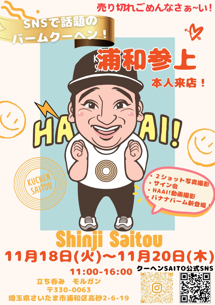 齋藤さん！？ 斉藤慎二 (@chsaito) / Posts / X