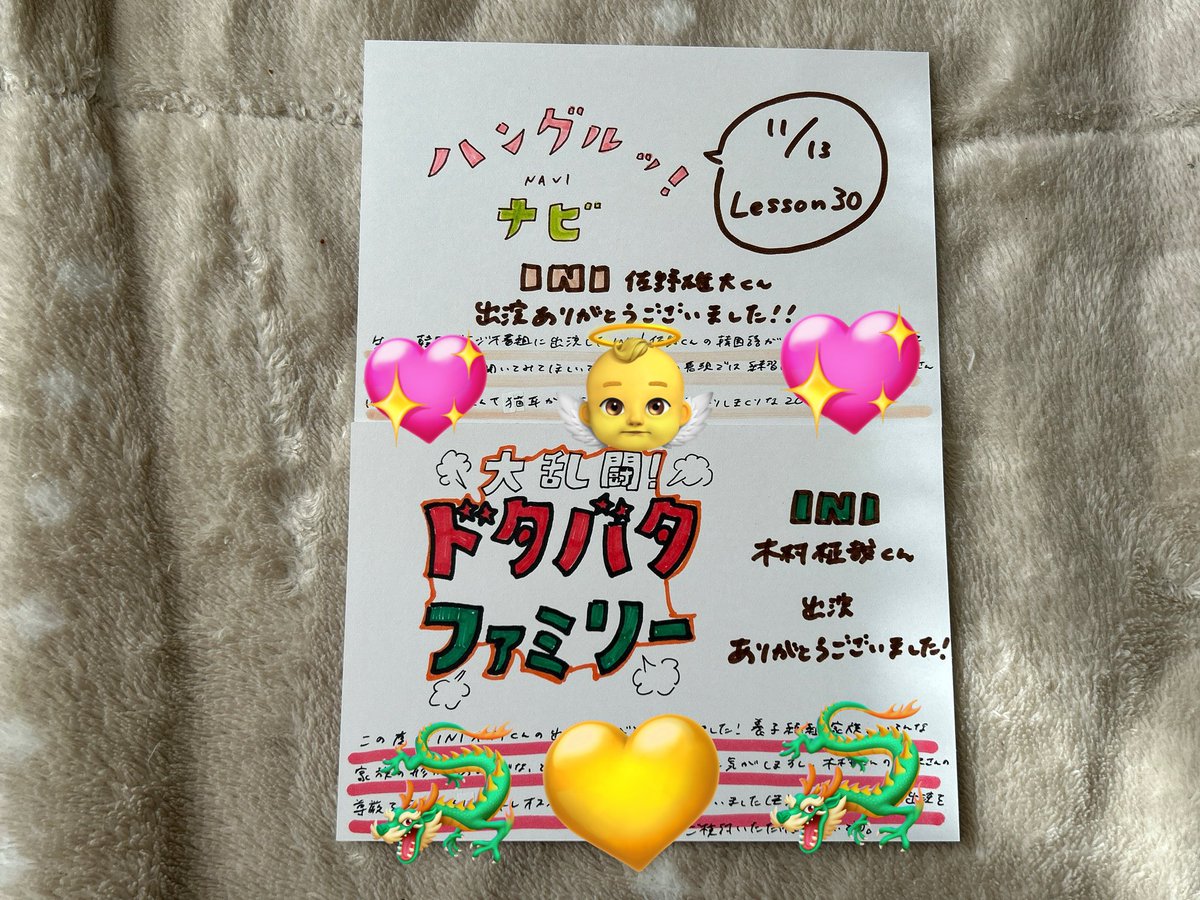 怒涛のカムバ週に入る前に💌 #MINIハガキ部 #INI @official__INI